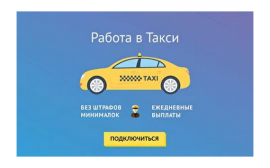 Вакансии для водителей такси в Москве