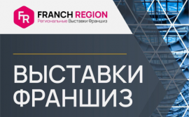 Franch Region рады сообщить о новых выставках франшиз в 2023 году!