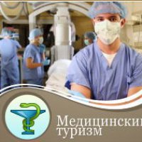 В Московской области начнут развивать медицинский туризм