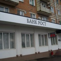 Санацией «Рост Банка» вместо «Бинбанка» займется его акционер Микаил Шишханов