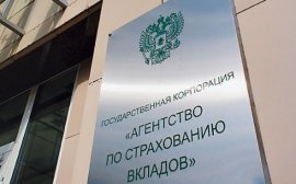 АСВ начало погашать кредит перед ЦБ РФ для пополнения фонда страхования вкладов