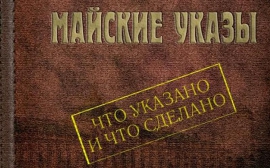 На Кубани обсудили результаты исполнения майских указов президента