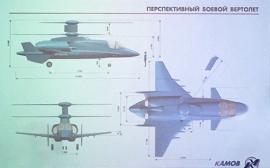 Камов представил первые изображения российского вертолета будущего 