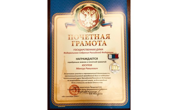 Награждение председателя Правления Национального комитета общественного контроля России