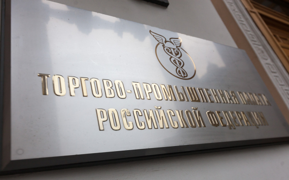 ТПП и Ростехнадзор договорились сотрудничать в области промышленной безопасности