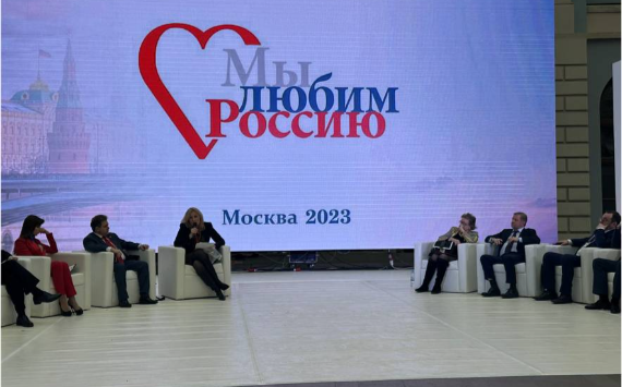 Форум Международного общественного движения «Мы любим Россию»