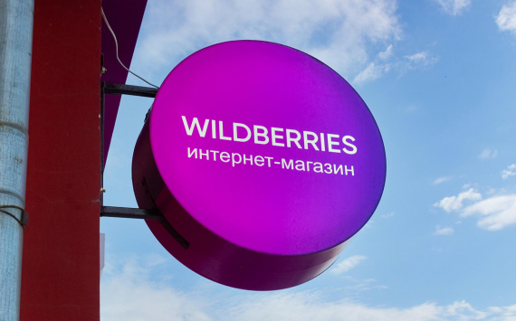 Минпромторг и Роспотребнадзор взяли на себя контроль над ситуацией в Wildberries
