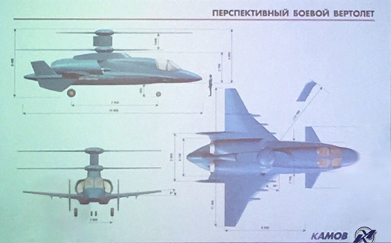 Камов представил первые изображения российского вертолета будущего 