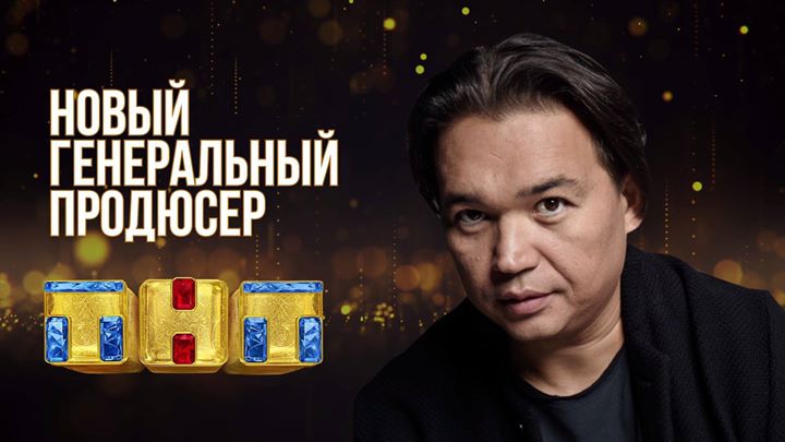 Вячеслав Дусмухаметов – новый генеральный продюсер