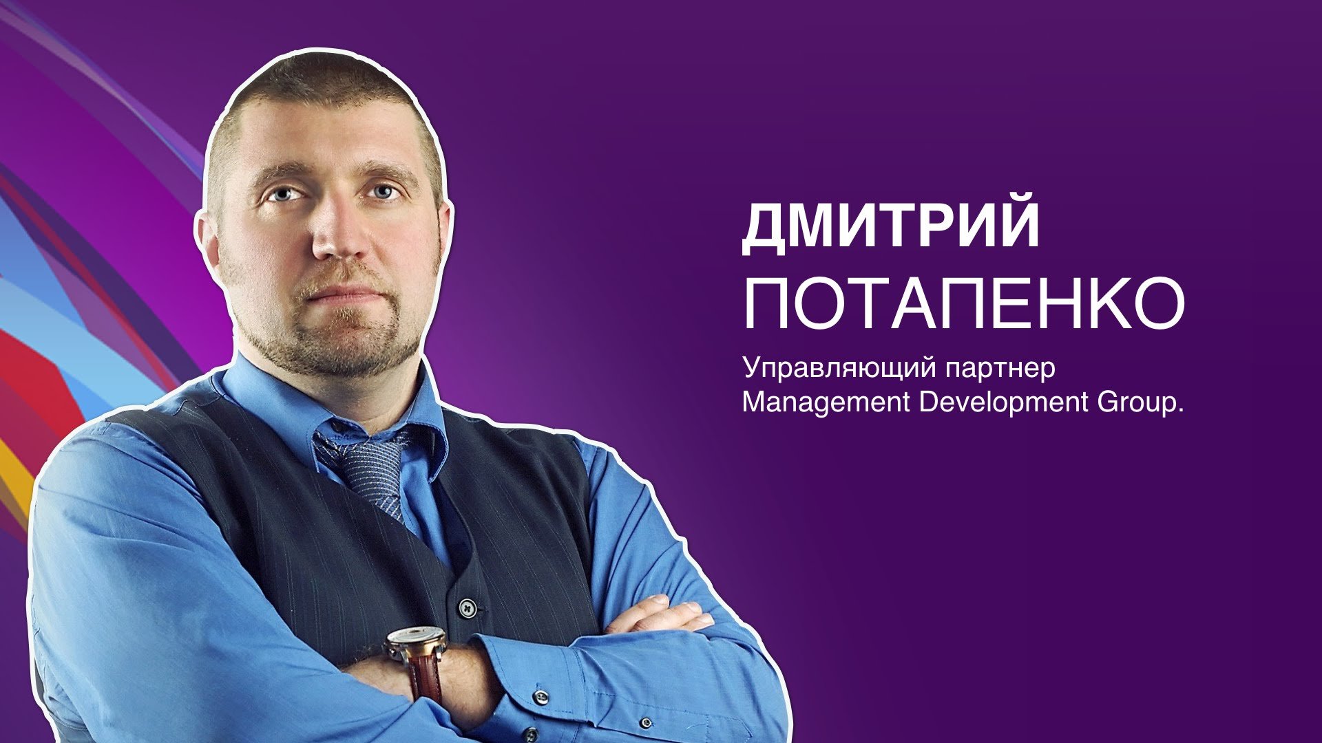 Потапенко Дмитрий - биография, достижения, интересные факты