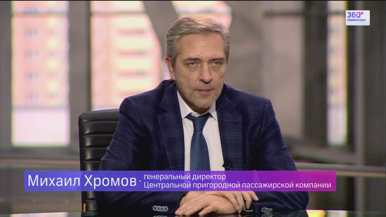 Михаил Хромов, генеральный директор ЦППК