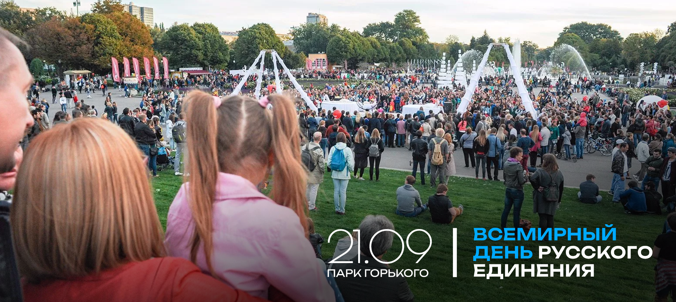 Какие мероприятие в городе. Активный гражданин 2019 парк Горького. Парк Горького фестиваль. Парк Горького мероприятия. Мероприятия в парке Горького.