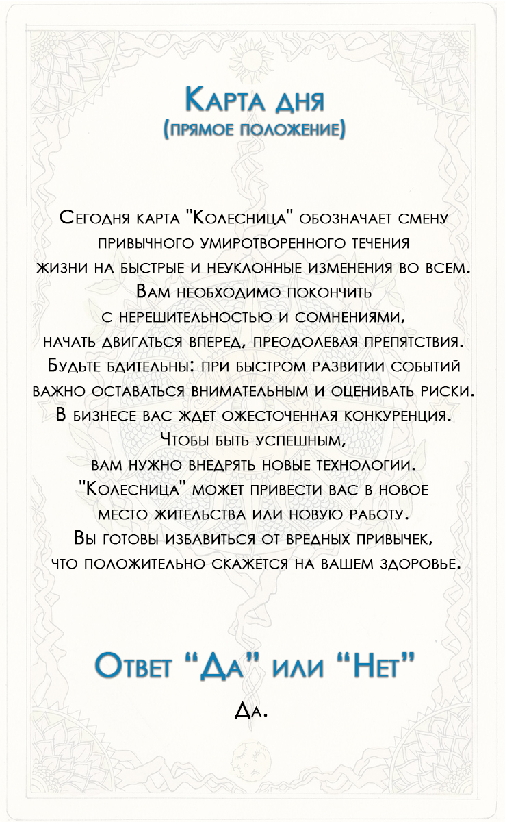 Урок: Старшие Арканы (5-10): от Иерофанта до Фортуны. Курс: Значение карт  Таро. Факультет: Эзотерика. Московский бизнес портал