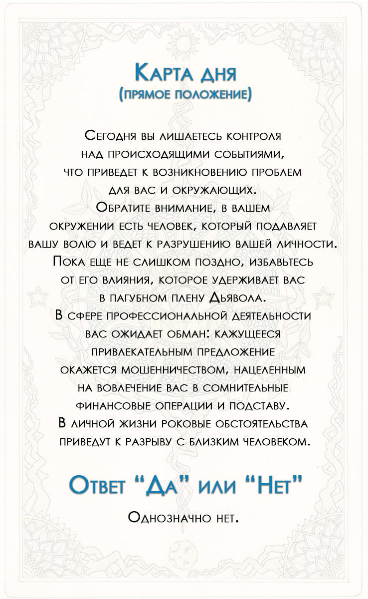 Урок: Старшие Арканы (11-15): от Справедливости до Дьявола. Курс: Значение  карт Таро. Факультет: Эзотерика. Московский бизнес портал