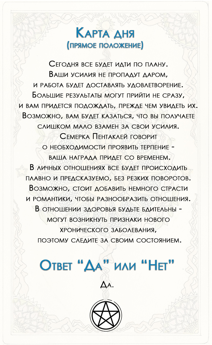 Урок: Младшие Арканы (Пентакли): от Туза до Десятки. Курс: Значение карт  Таро. Факультет: Эзотерика. Московский бизнес портал