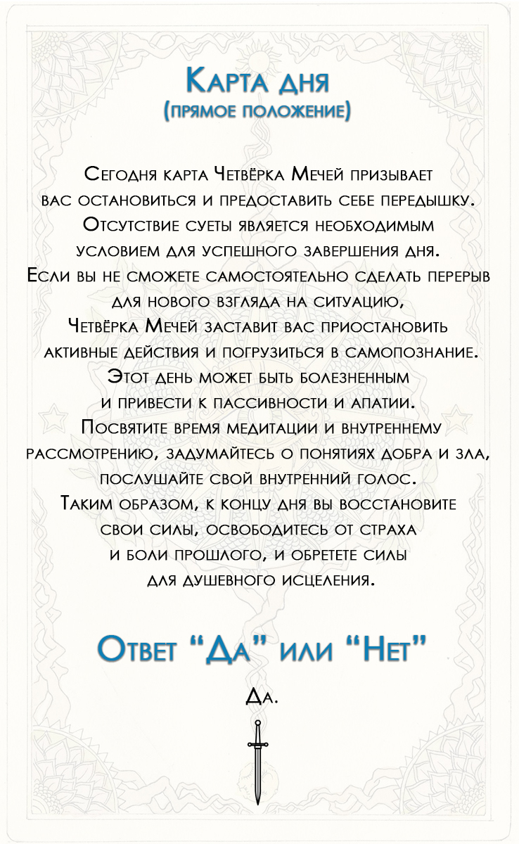 Урок: Младшие Арканы (Мечи): от Туза до Десятки. Курс: Значение карт Таро.  Факультет: Эзотерика. Московский бизнес портал