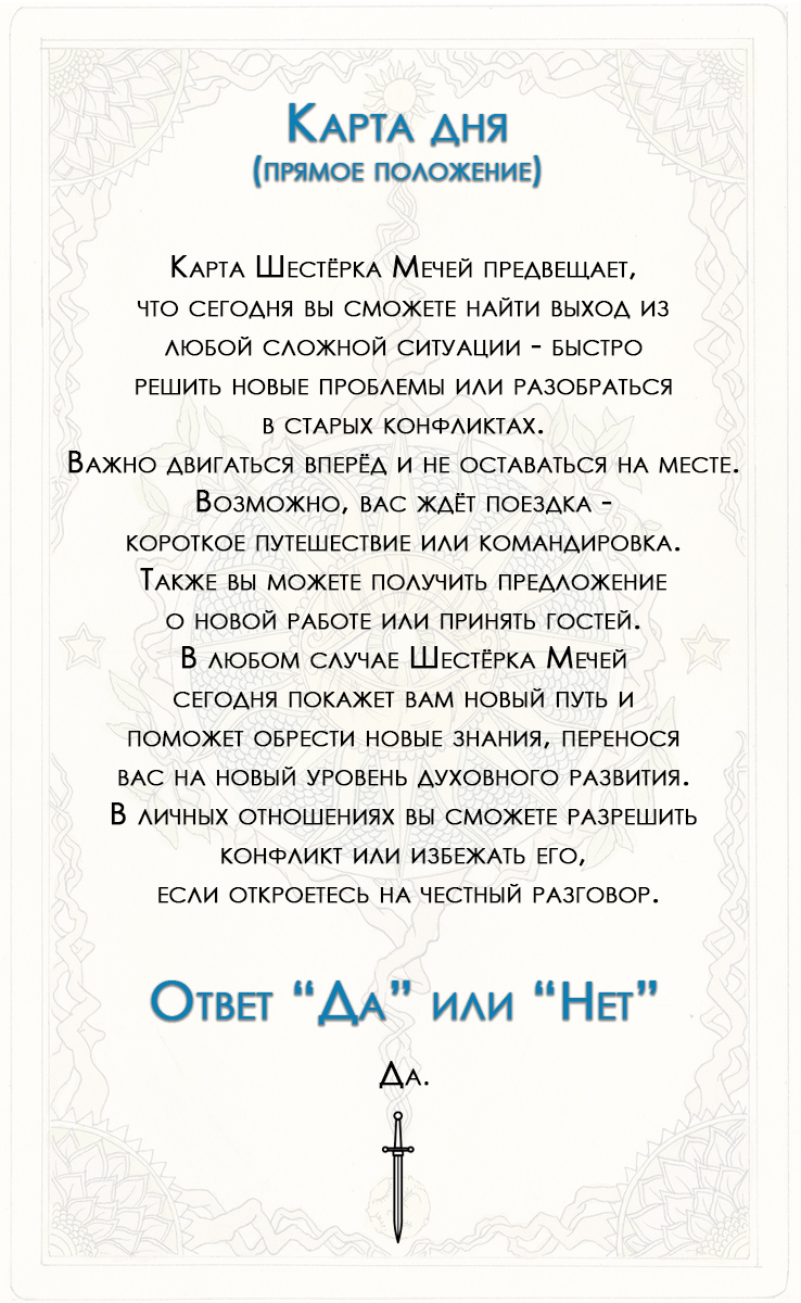 Урок: Младшие Арканы (Мечи): от Туза до Десятки. Курс: Значение карт Таро.  Факультет: Эзотерика. Московский бизнес портал