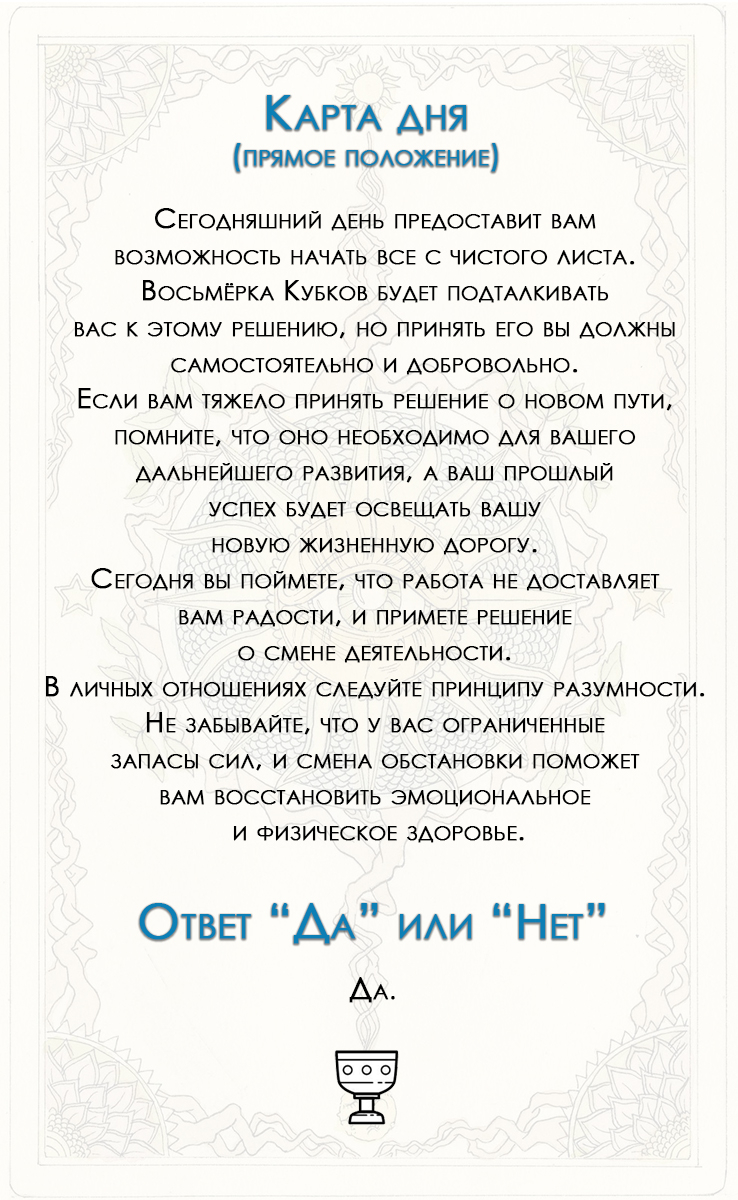 Урок: Младшие Арканы (Кубки): от Туза до Десятки. Курс: Значение карт Таро.  Факультет: Эзотерика. Московский бизнес портал