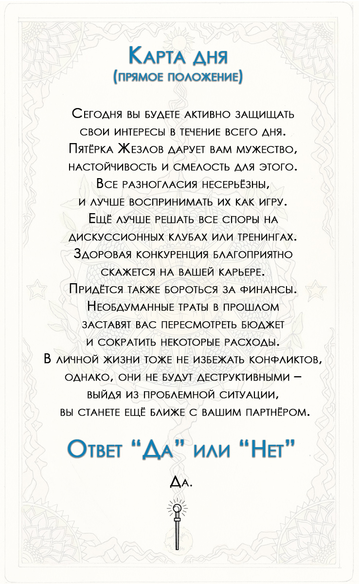 Урок: Младшие Арканы (Жезлы): от Туза до Десятки. Курс: Значение карт Таро.  Факультет: Эзотерика. Московский бизнес портал