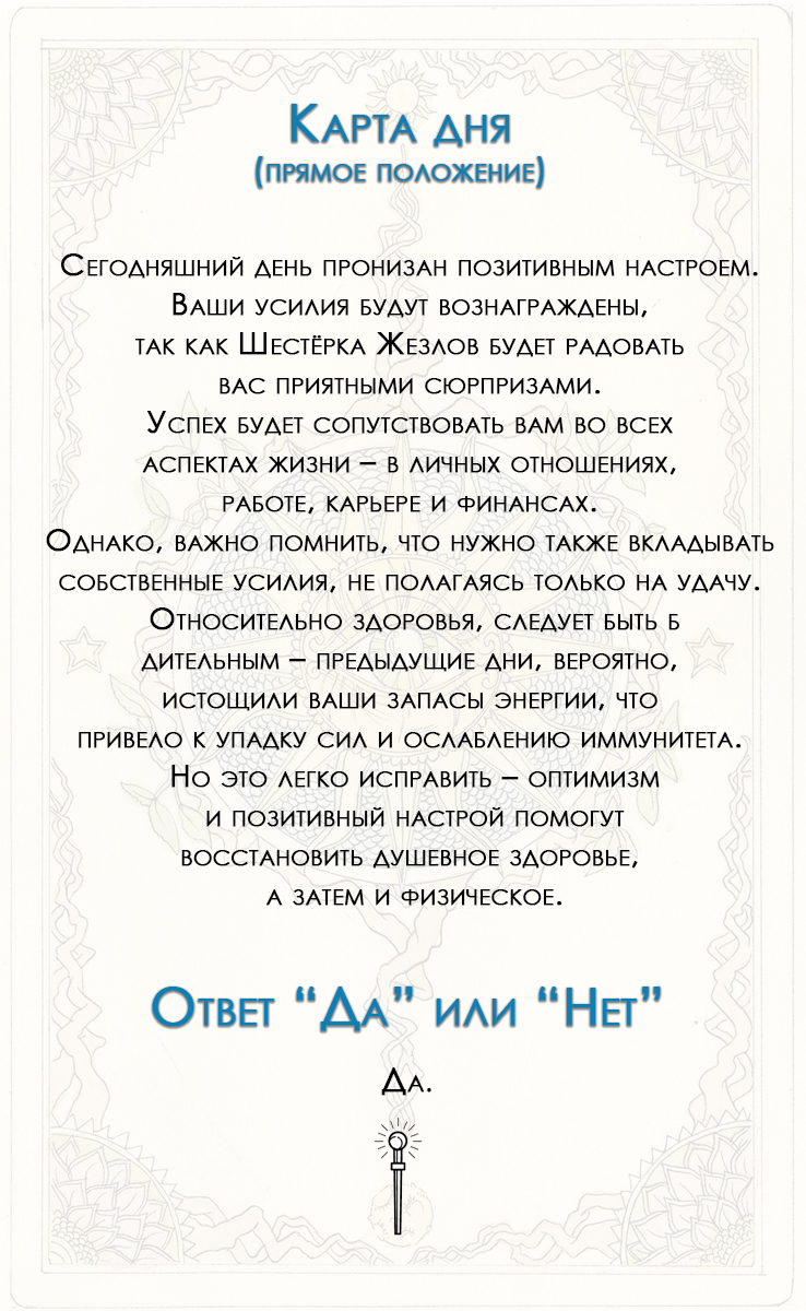 Урок: Младшие Арканы (Жезлы): от Туза до Десятки. Курс: Значение карт Таро.  Факультет: Эзотерика. Московский бизнес портал