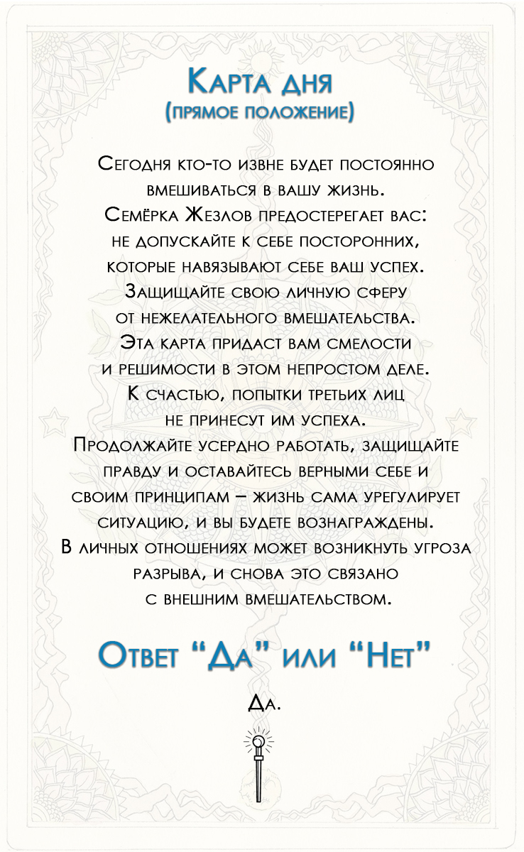 Урок: Младшие Арканы (Жезлы): от Туза до Десятки. Курс: Значение карт Таро.  Факультет: Эзотерика. Московский бизнес портал