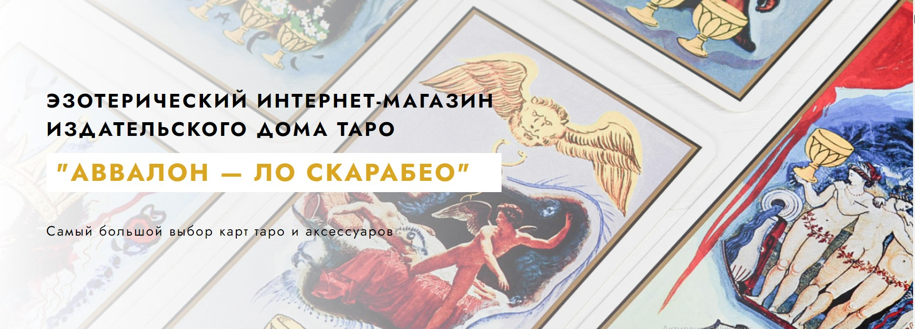 Урок: Где купить карты Таро?. Курс: Значение карт Таро. Факультет:  Эзотерика. Московский бизнес портал